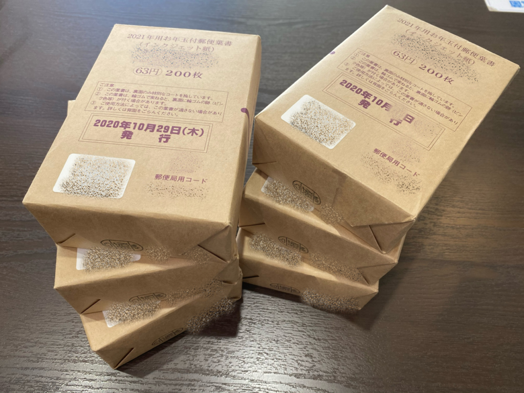 21年 令和3年 年賀状 年賀はがき インクジェット 0枚完封6セット買取りました 質屋 買取 群馬県太田市の質屋 質 林屋 21年 令和3年 年賀状 年賀はがき インクジェット 0枚完封6セット買取りました 質屋 買取 群馬県太田市の質屋 質 林屋